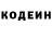Кодеин Purple Drank PM*