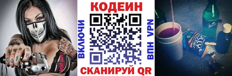 Кодеин Purple Drank Кувшиново